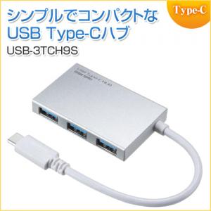 【残り在庫わずか!大特価商品】【アウトレット】USBハブ Type-C 4ポート スリム シルバー