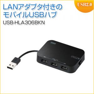 【ラストワンセール対象品】【アウトレット】USBハブ 3ポート LANアダプタ付き ブラック