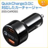 Quick Charge 3.0対応カーチャージャー(iPhone・スマートフォン・タブレット充電・USB2ポート・急速充電・シガーソケット・5V/3A・最大出力36W・12V/24V対応・ブラック)