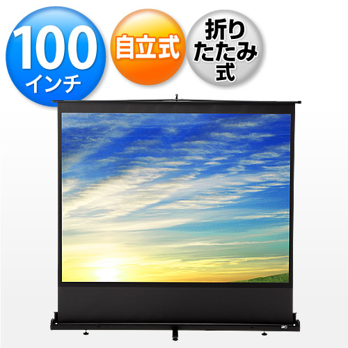 プロジェクタースクリーン 100インチ 4:3 自立式 床置き型