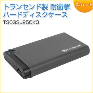 SSD/HDDケース USB3.0対応 アップグレードキット StoreJet 25CK3 Transcend製
