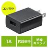 【アウトレット】USB-ACアダプタ USB A×1 5V/1A出力 ブラック PSE認証品 USB充電器