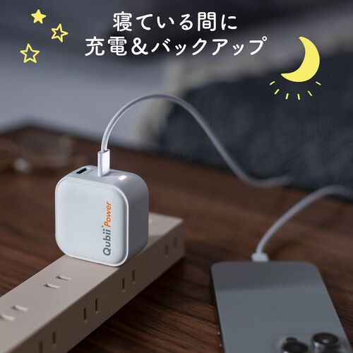 Qubii Power iPhone Android スマホ 自動バックアップ 45W出力