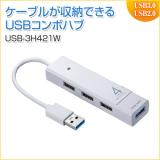 USBハブ コンボ USB3.1Gen1×1ポート USB2.0×3ポート バスパワー ホワイト