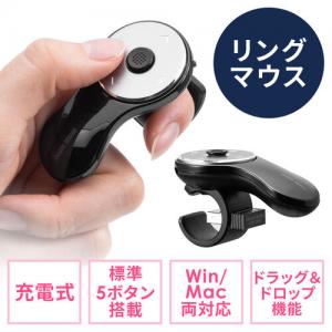 【アウトレット】リングマウス USB A接続 ワイヤレス フィンガーマウス 空中マウス 5ボタン USB充電式 ブラック