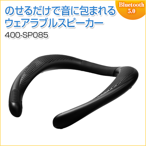 【アウトレット】ネックスピーカー Bluetooth ワイヤレス IPX5 MP3対応