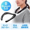 【アウトレット】ネックスピーカー Bluetooth ワイヤレス IPX5 MP3対応