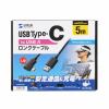 【アウトレット】USB 3.2 USB A USB Type-Cケーブル 5m VRヘッドセット対応