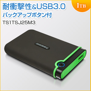 【アウトレット】外付けハードディスク 1TB USB3.0 2.5インチ StoreJet 25M3 耐衝撃 Transcend製