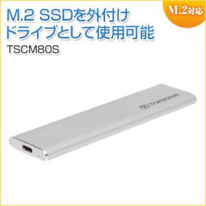 M.2 SSDケース USB3.1 Type-C Transcend製