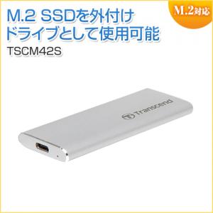 M.2 SSDケース USB3.1 Type-C接続  Transcend製