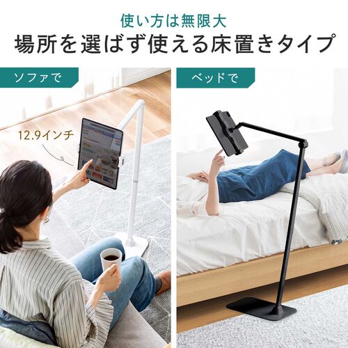 タブレット フロアスタンド アームスタンド 4～13インチ対応 高さ 角度