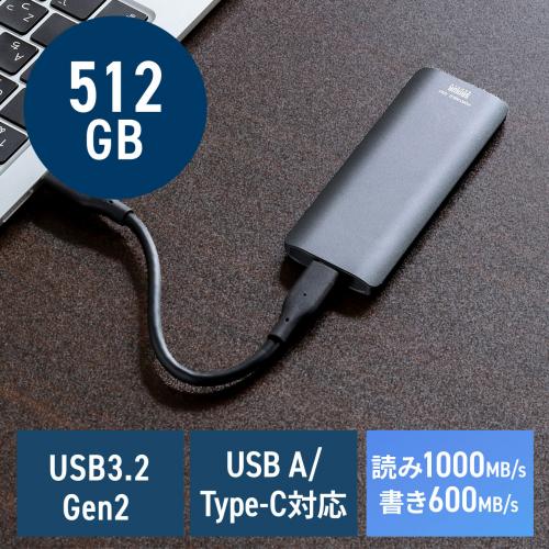 ポータブルSSD 512GB USB3.2 Gen2 USB A USB Type-C接続 最大書込速度
