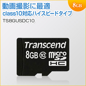 microSDHCカード 8GB Class10対応 Nintendo Switch 動作確認済 Transcend製 TS8GUSDC10