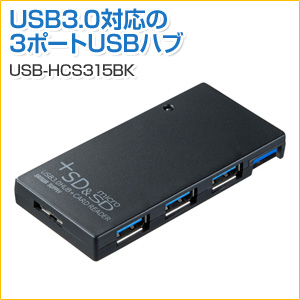 【アウトレット】USB3.0ハブ(SDカードリーダー付き・ブラック)