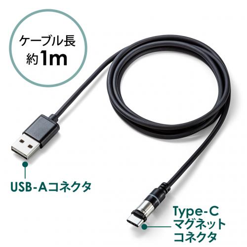 マグネット着脱式USB Type-C充電専用ケーブル 1m USB Aコネクタ