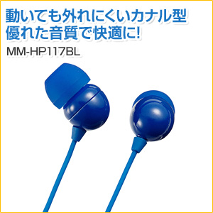 【アウトレット】ステレオイヤホン(カナル型・ブルー)