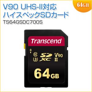 SDXCカード 64GB Class10 UHS-II U3 V90 Transcend製 TS64GSDC700S
