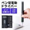 ペン型電動ドライバー USB Type-C充電式 ビット40種類付属 LEDライト 精密ドライバー