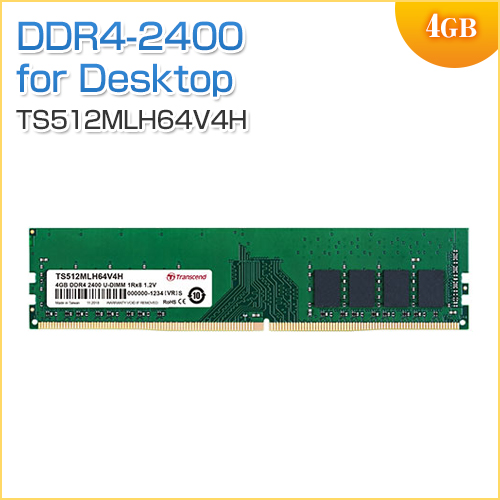 デスクトップPC用メモリ 4GB (4GB×1枚) DDR4-2400 PC4-19200 U-DIMM Transcend