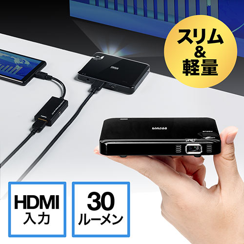 モバイルプロジェクター HDMI バッテリー スピーカー内蔵 手のひら