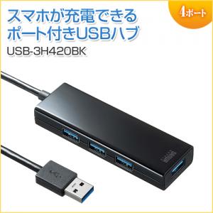 【ラストワンセール対象品】【アウトレット】USBハブ USB3.1Gen1 USB3.0 急速充電 セルフパワー 4ポート ブラック