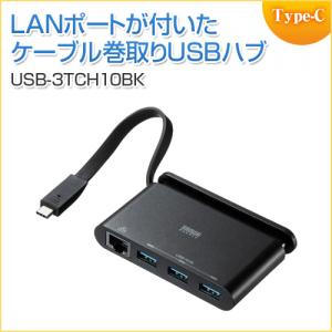 【アウトレット】USBハブ Type-C LANアダプタ 3ポート ブラック