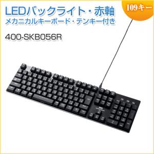 【アウトレット】メカニカルキーボード 赤軸 メカニカル テンキー付き バックライト搭載 ロープロファイルスイッチ Nキーロールオーバー