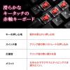 【アウトレット】メカニカルキーボード 赤軸 メカニカル テンキー付き バックライト搭載 ロープロファイルスイッチ Nキーロールオーバー