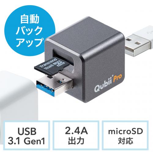 Qubii Pro キュービープロ iPhone バックアップ 写真 動画 連絡先 USB3.1 Gen1 グレー