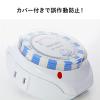 【アウトレット】タイマー付き コンセント 24時間タイマー 15分単位 アナログ式