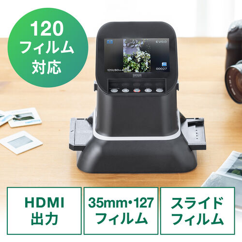フィルムスキャナー 120ブローニーフィルム対応 高画質 ネガ ポジ デジタル化 35mm HDMI出力