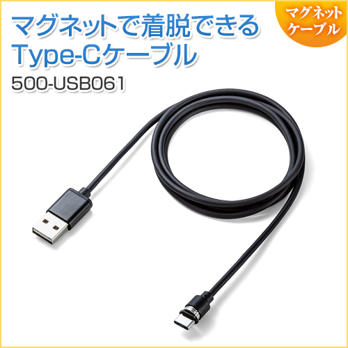 コネクタ両面対応マグネット着脱式USB Type-C充電ケーブル 1m QuickCharge スマートフォン 充電・通信 2A対応 ブラック