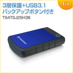 外付けハードディスク 4TB USB3.0 2.5インチ StoreJet 25H3B 耐衝撃 ブルー Transcend製 TS4TSJ25H3B