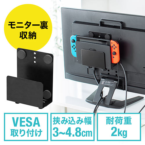 【アウトレット】モニター裏収納 VESAホルダー Nintendo Switch設置 HDDホルダー