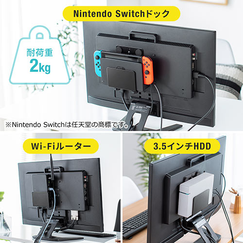 アウトレット】モニター裏収納 VESAホルダー Nintendo Switch設置 HDD