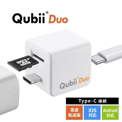 Qubii Duo USB-C  iPhone iPad iOS Android 自動バックアップ 容量不足解消 充電 microSD ホワイト