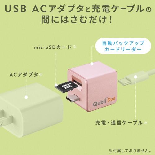 Qubii Duo USB-C iPhone iPad iOS Android 自動バックアップ 容量不足