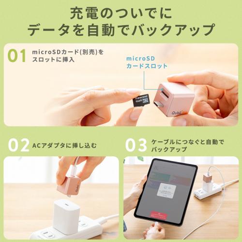 Qubii Duo USB-C iPhone iPad iOS Android 自動バックアップ 容量不足解消 ホワイト【メモリダイレクト】