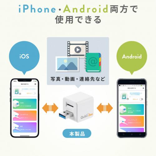 Qubii Duo USB-C iPhone iPad iOS Android 自動バックアップ Qubii Duo USB-C iPhone iPad iOS Android 自動バックアップ