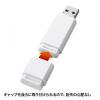 USBメモリ 8GB USB3.0 ホワイト シンプルなデザインのスタンダードタイプ 名入れ対応 サンワサプライ製