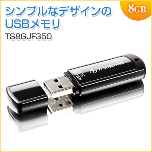 USBメモリ 8GB USB2.0 ブラック JetFlash350 Transcend製