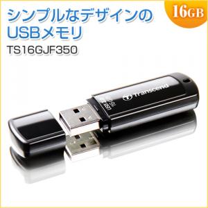 USBメモリ 16GB USB2.0 ブラック JetFlash350 Transcend製 TS16GJF350