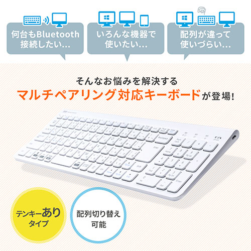 マルチペアリング Bluetoothキーボード テンキーあり Windows