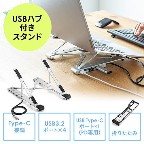 USBハブ付きノートパソコンスタンド 5段階調節 角度調整 姿勢改善 持ち運び 折りたたみ式 PCスタンド iPadスタンド