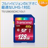 SDXCカード 128GB Class10 UHS-Ⅰ対応 600倍速 Ultimate Transcend製