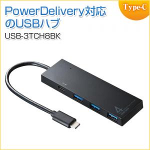 USB Type-Cハブ USB3.1 Gen1×3ポート USB PD対応 ブラック