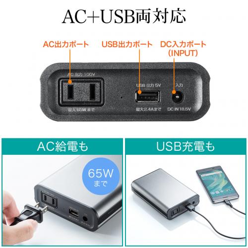 アウトレット】モバイルバッテリー 11400mAh AC出力対応 65W ノートPC