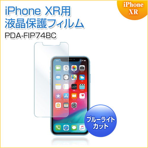 Iphone Xr 液晶保護フィルム ブルーライトカット 指紋防止 光沢 メモリダイレクト