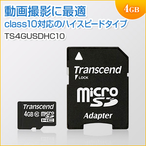 microSDHCカード 4GB Class10対応 SDカード変換アダプタ付き Nintendo Switch 動作確認済 Transcend製 TS4GUSDHC10